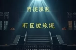 纸上烟火剧集封面，手绘烟火与摊开的旧信纸