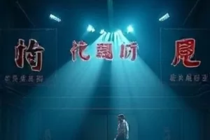 边界旅人剧集封面，公路尽头立着写满方向的旧路牌